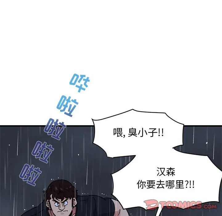 《闯入我们家的H先生》漫画最新章节第39话免费下拉式在线观看章节第【72】张图片