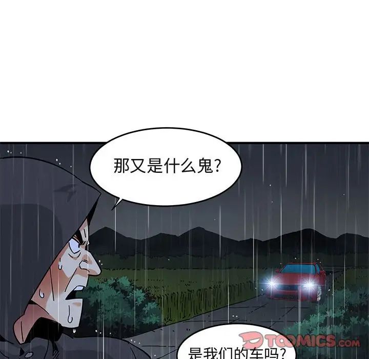 《闯入我们家的H先生》漫画最新章节第39话免费下拉式在线观看章节第【108】张图片