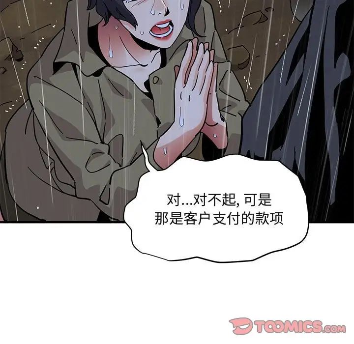 《闯入我们家的H先生》漫画最新章节第39话免费下拉式在线观看章节第【78】张图片