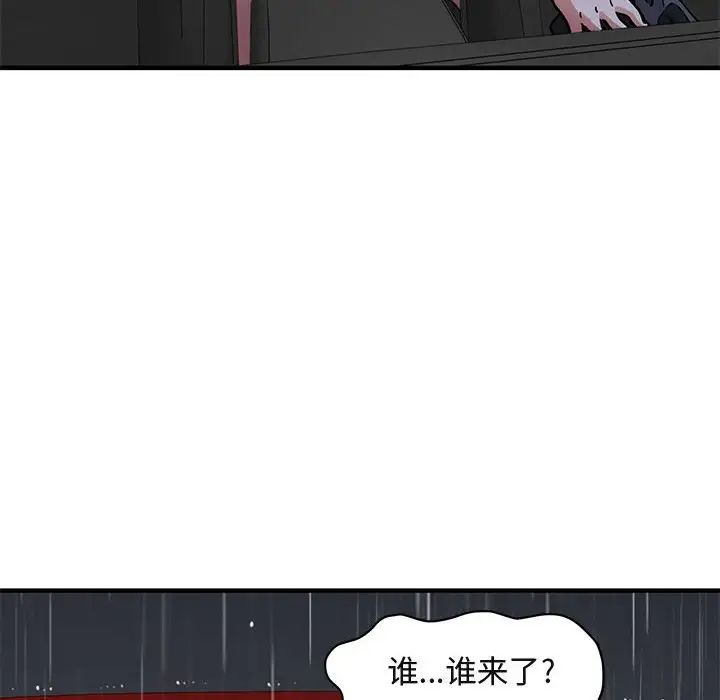 《闯入我们家的H先生》漫画最新章节第39话免费下拉式在线观看章节第【47】张图片