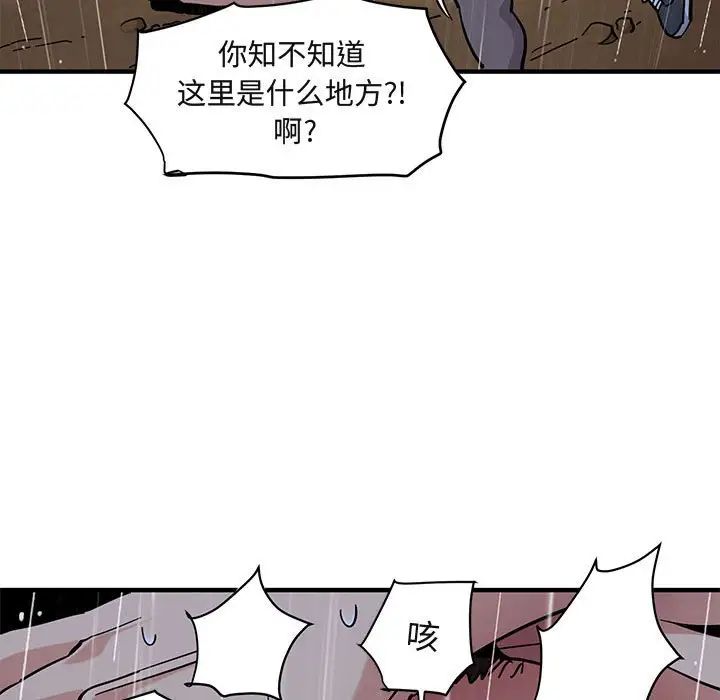 《闯入我们家的H先生》漫画最新章节第39话免费下拉式在线观看章节第【103】张图片