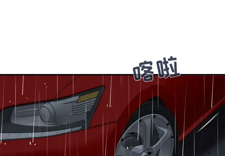 《闯入我们家的H先生》漫画最新章节第39话免费下拉式在线观看章节第【1】张图片