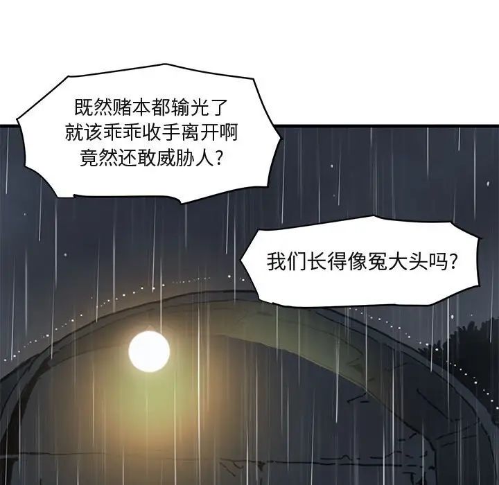 《闯入我们家的H先生》漫画最新章节第39话免费下拉式在线观看章节第【76】张图片