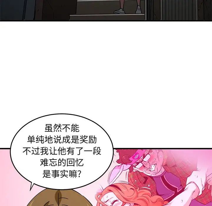 《闯入我们家的H先生》漫画最新章节第40话免费下拉式在线观看章节第【75】张图片