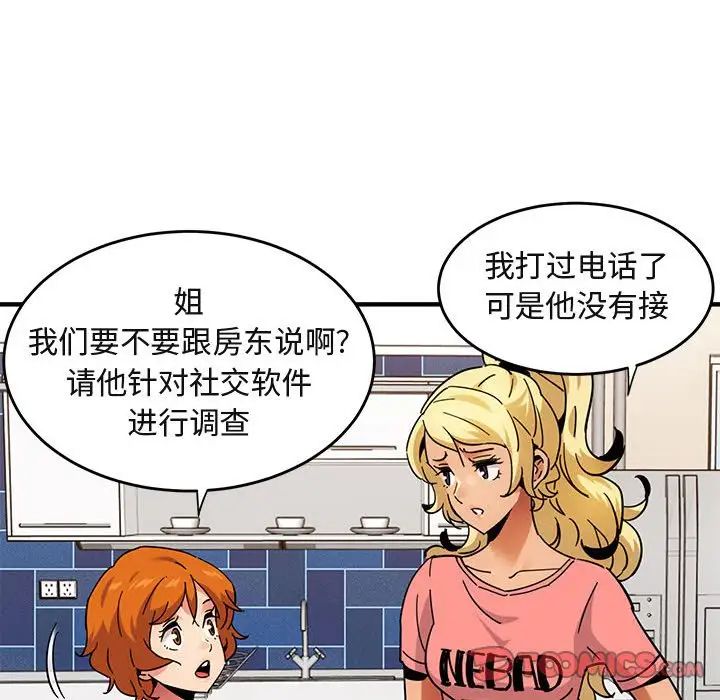 《闯入我们家的H先生》漫画最新章节第40话免费下拉式在线观看章节第【56】张图片