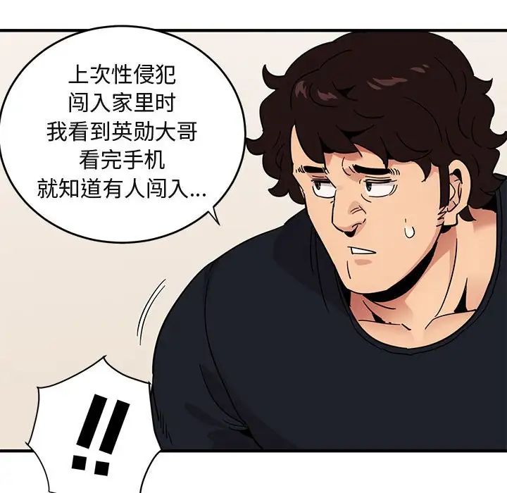 《闯入我们家的H先生》漫画最新章节第41话免费下拉式在线观看章节第【91】张图片