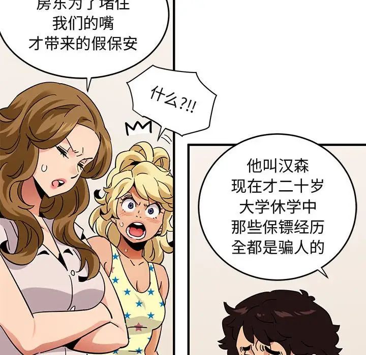 《闯入我们家的H先生》漫画最新章节第41话免费下拉式在线观看章节第【80】张图片