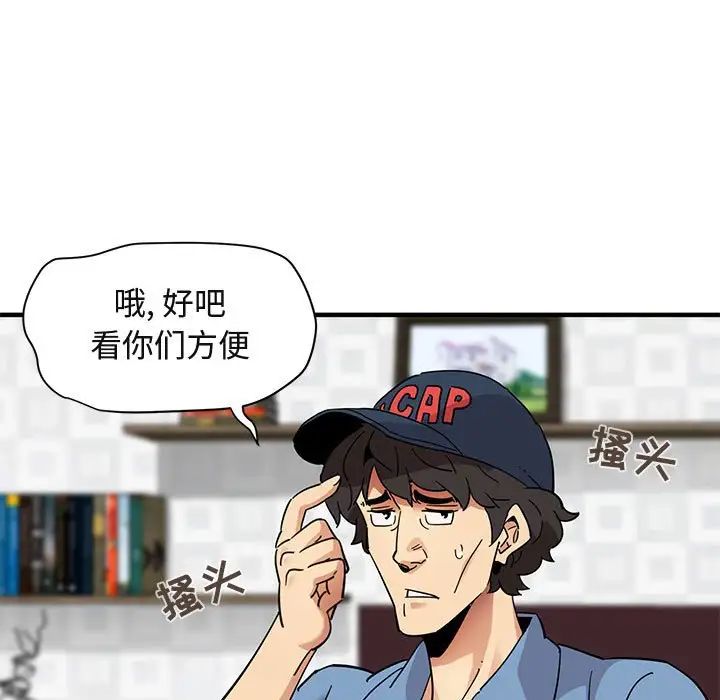 《闯入我们家的H先生》漫画最新章节第41话免费下拉式在线观看章节第【56】张图片