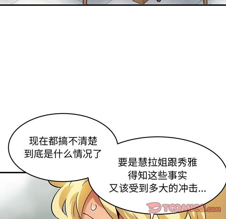 《闯入我们家的H先生》漫画最新章节第41话免费下拉式在线观看章节第【111】张图片