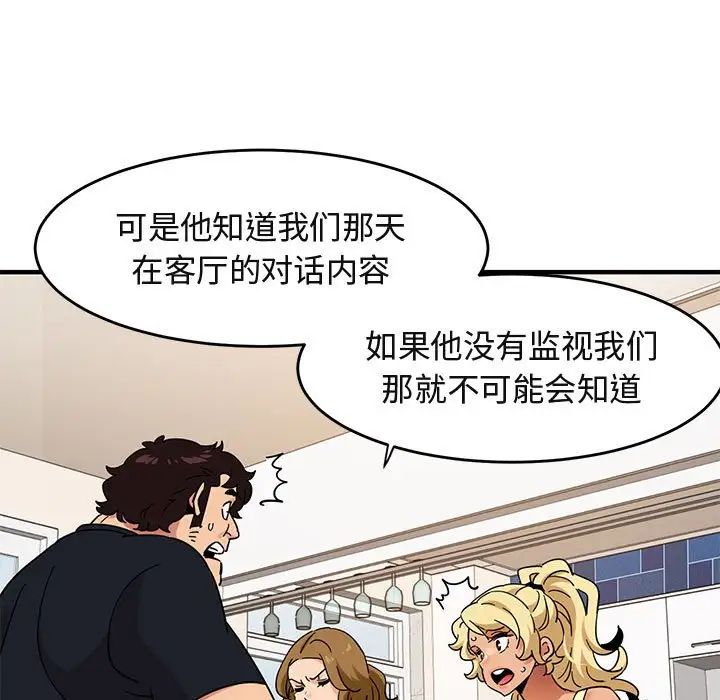 《闯入我们家的H先生》漫画最新章节第41话免费下拉式在线观看章节第【103】张图片