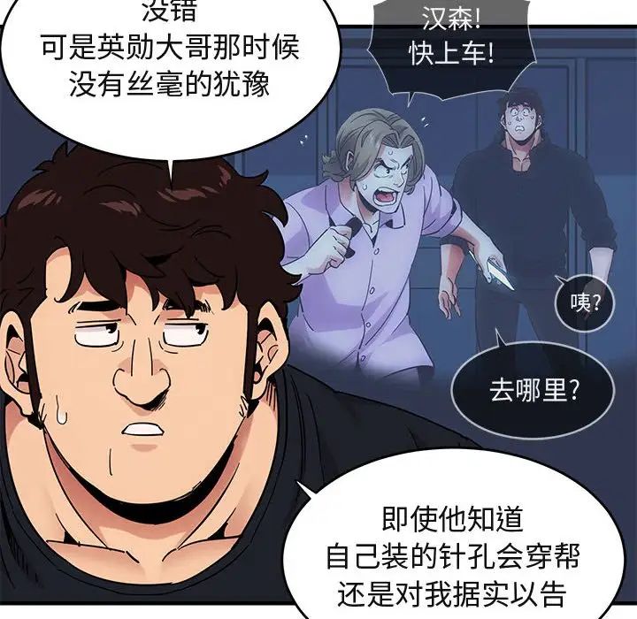 《闯入我们家的H先生》漫画最新章节第41话免费下拉式在线观看章节第【94】张图片