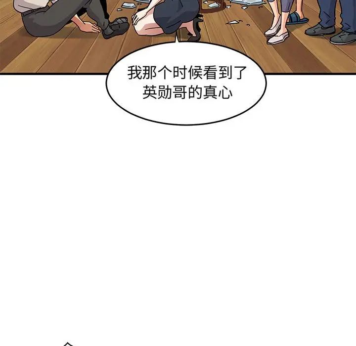 《闯入我们家的H先生》漫画最新章节第42话免费下拉式在线观看章节第【81】张图片