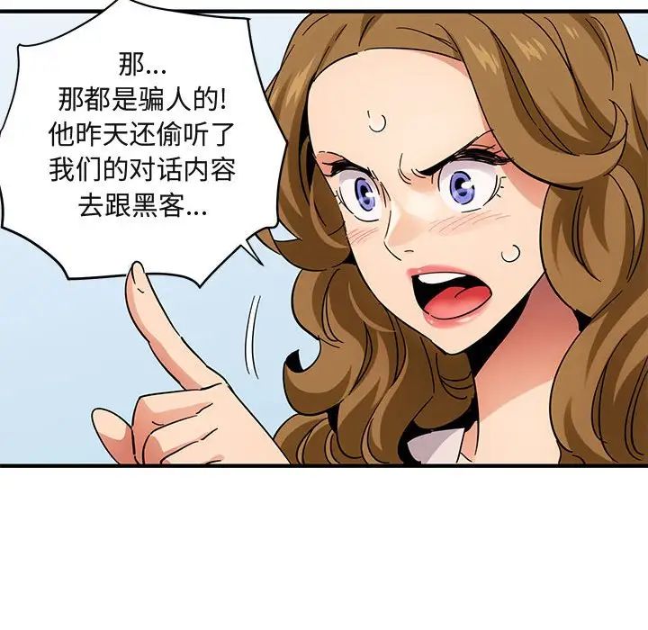 《闯入我们家的H先生》漫画最新章节第42话免费下拉式在线观看章节第【82】张图片