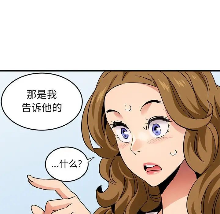 《闯入我们家的H先生》漫画最新章节第42话免费下拉式在线观看章节第【83】张图片