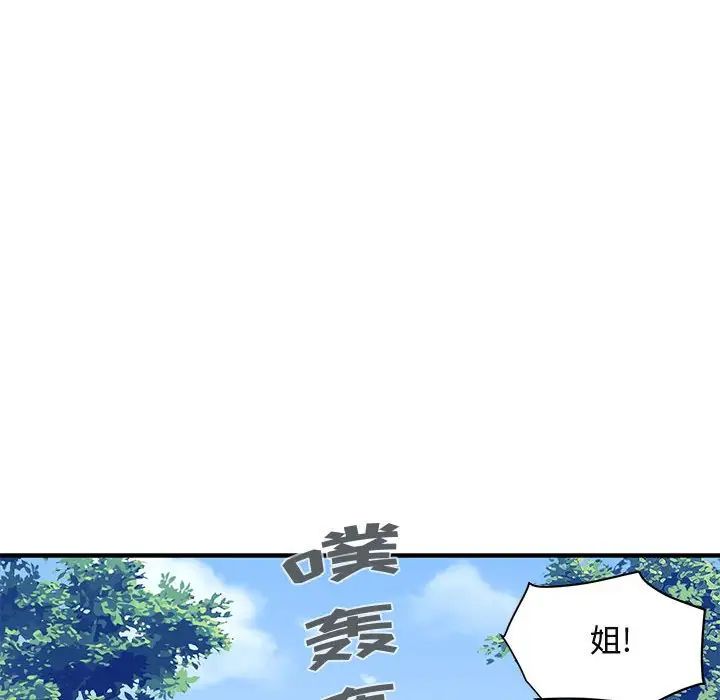 《闯入我们家的H先生》漫画最新章节第42话免费下拉式在线观看章节第【12】张图片