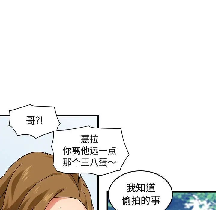 《闯入我们家的H先生》漫画最新章节第42话免费下拉式在线观看章节第【73】张图片