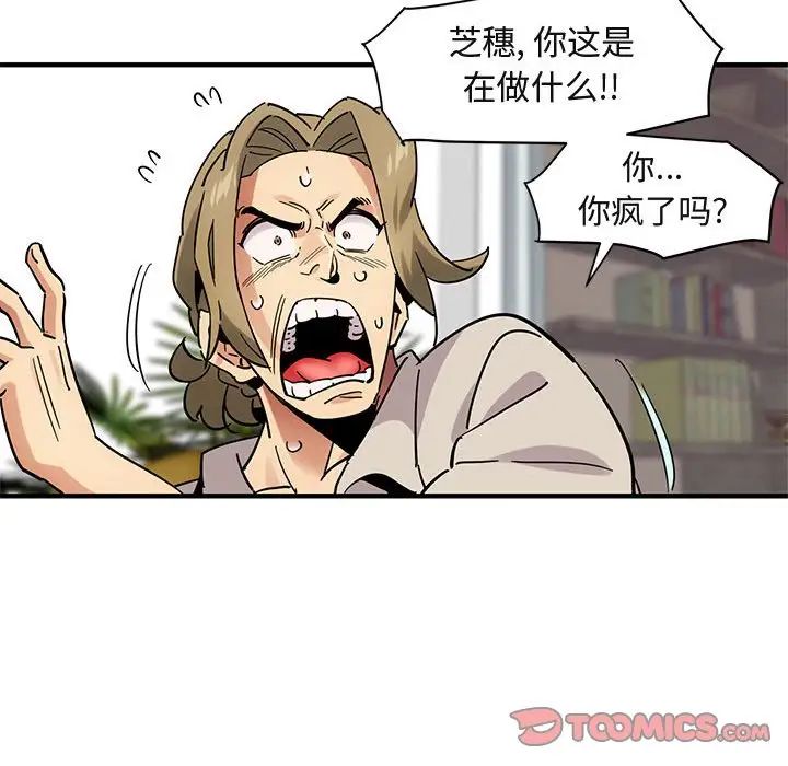 《闯入我们家的H先生》漫画最新章节第42话免费下拉式在线观看章节第【56】张图片