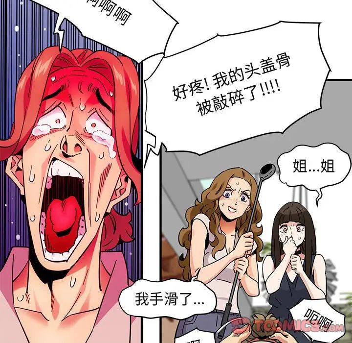 《闯入我们家的H先生》漫画最新章节第42话免费下拉式在线观看章节第【68】张图片