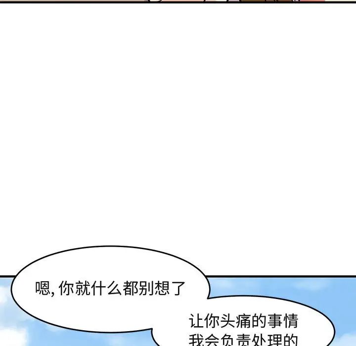 《闯入我们家的H先生》漫画最新章节第42话免费下拉式在线观看章节第【45】张图片