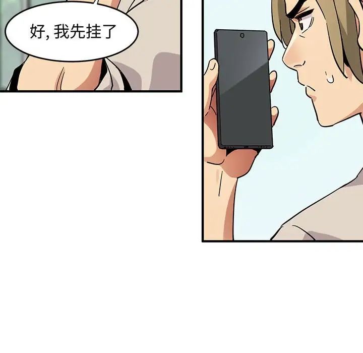 《闯入我们家的H先生》漫画最新章节第42话免费下拉式在线观看章节第【94】张图片