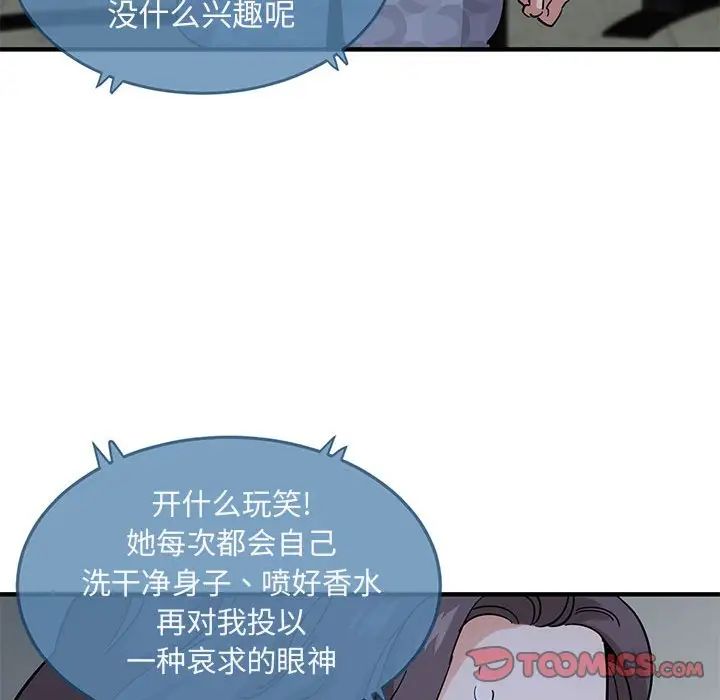 《闯入我们家的H先生》漫画最新章节第42话免费下拉式在线观看章节第【110】张图片