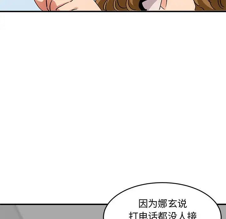 《闯入我们家的H先生》漫画最新章节第42话免费下拉式在线观看章节第【84】张图片