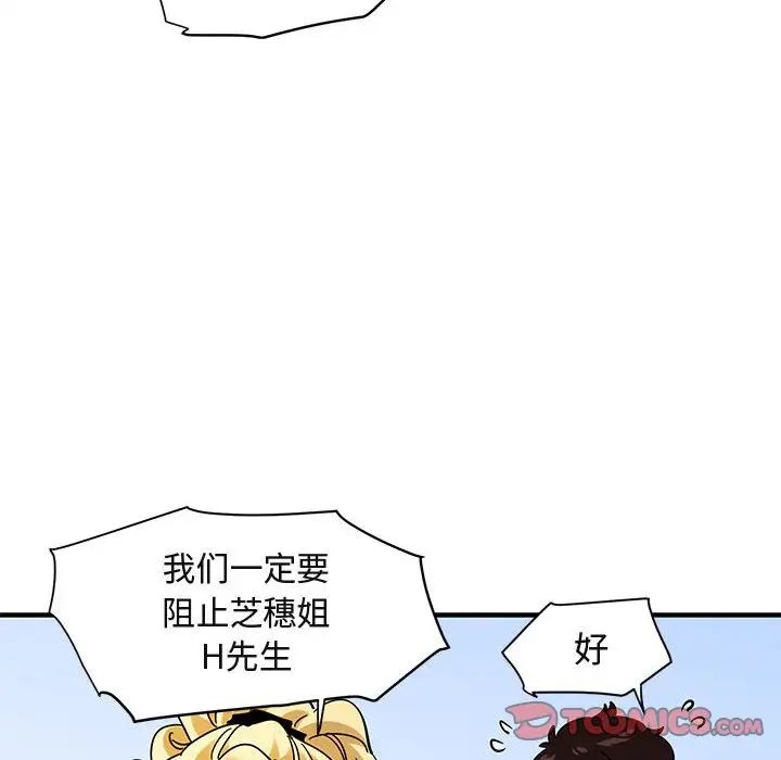 《闯入我们家的H先生》漫画最新章节第42话免费下拉式在线观看章节第【14】张图片