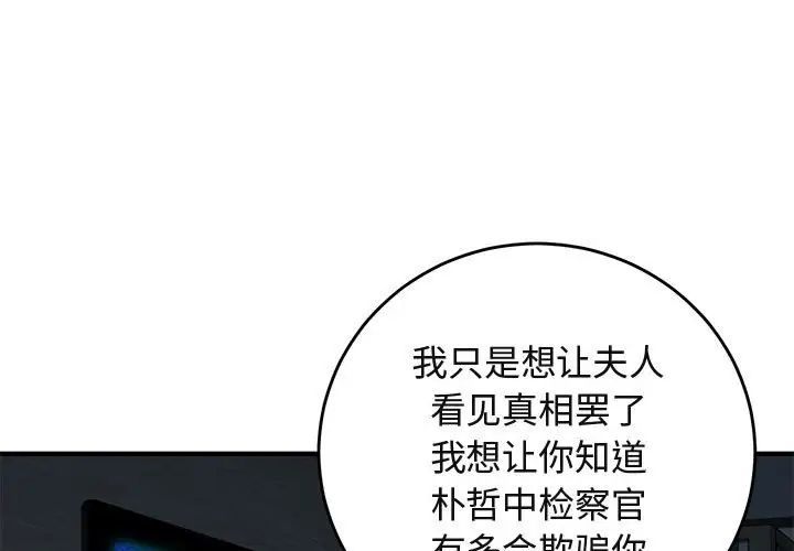 《闯入我们家的H先生》漫画最新章节第43话免费下拉式在线观看章节第【1】张图片