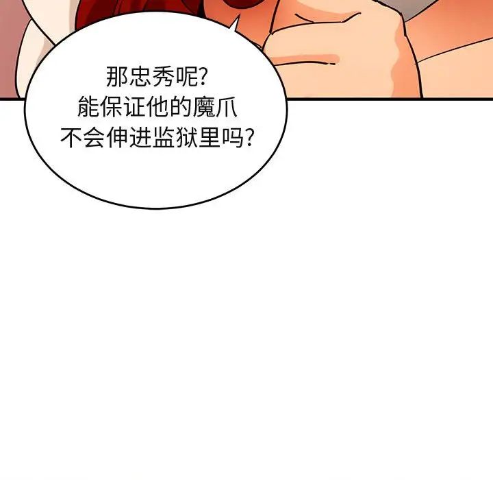 《闯入我们家的H先生》漫画最新章节第44话免费下拉式在线观看章节第【109】张图片