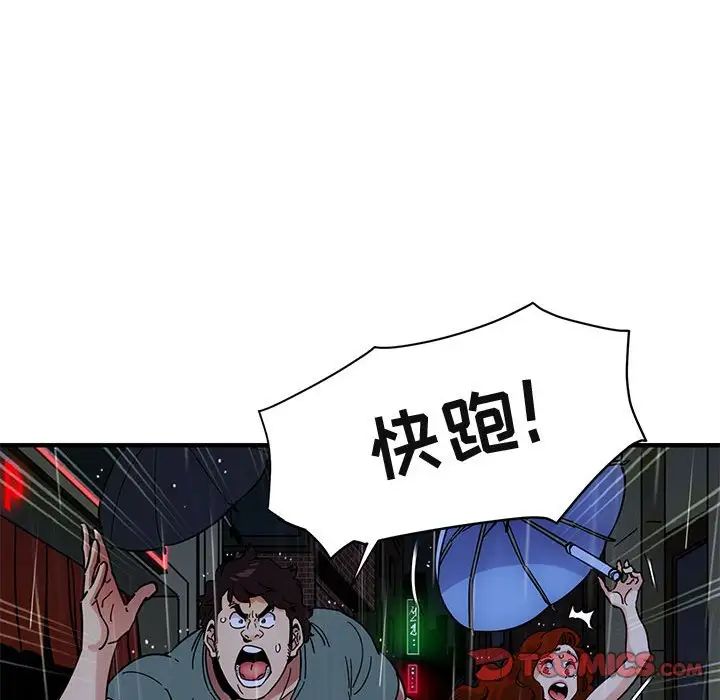 《闯入我们家的H先生》漫画最新章节第44话免费下拉式在线观看章节第【75】张图片