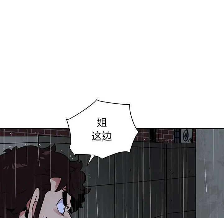 《闯入我们家的H先生》漫画最新章节第44话免费下拉式在线观看章节第【82】张图片