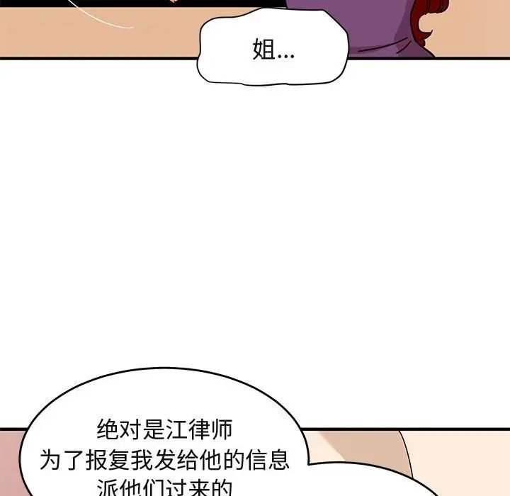 《闯入我们家的H先生》漫画最新章节第44话免费下拉式在线观看章节第【107】张图片