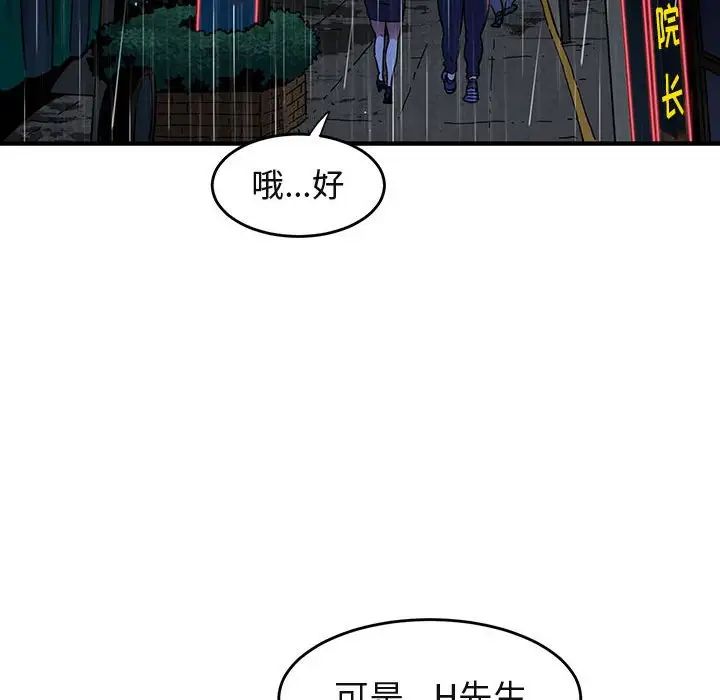 《闯入我们家的H先生》漫画最新章节第44话免费下拉式在线观看章节第【59】张图片