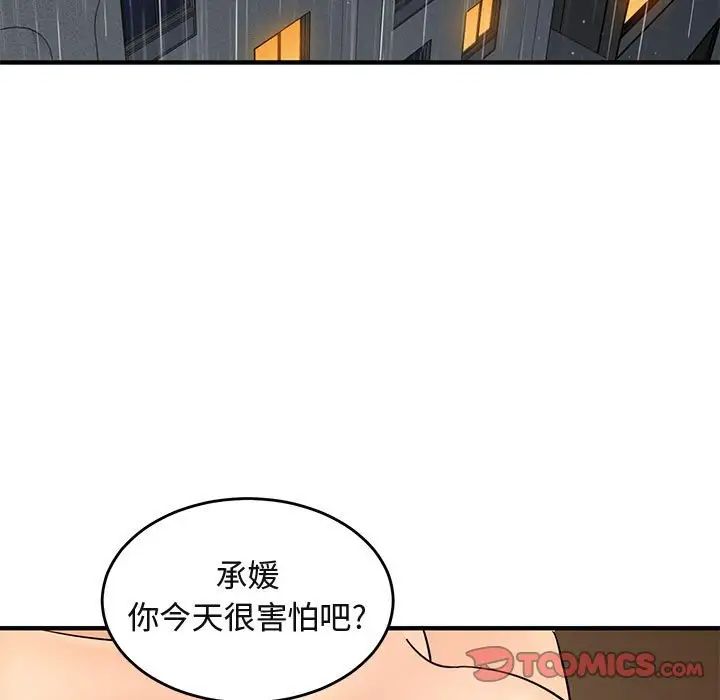 《闯入我们家的H先生》漫画最新章节第45话免费下拉式在线观看章节第【45】张图片