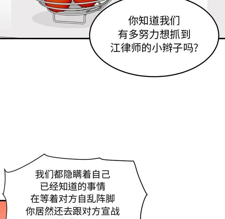 《闯入我们家的H先生》漫画最新章节第46话免费下拉式在线观看章节第【72】张图片