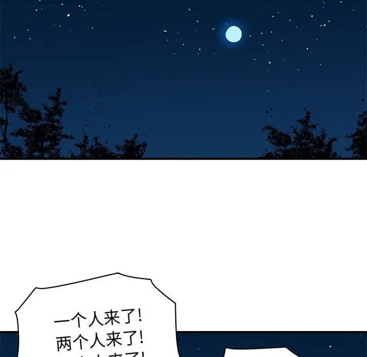 《闯入我们家的H先生》漫画最新章节第46话免费下拉式在线观看章节第【122】张图片