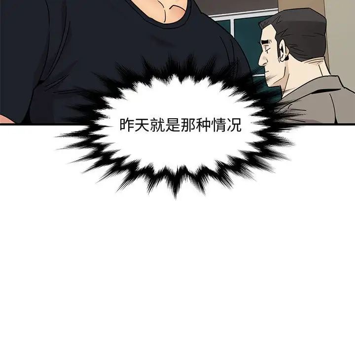 《闯入我们家的H先生》漫画最新章节第46话免费下拉式在线观看章节第【47】张图片