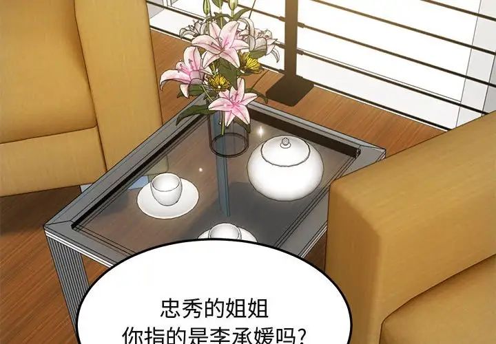 《闯入我们家的H先生》漫画最新章节第46话免费下拉式在线观看章节第【4】张图片