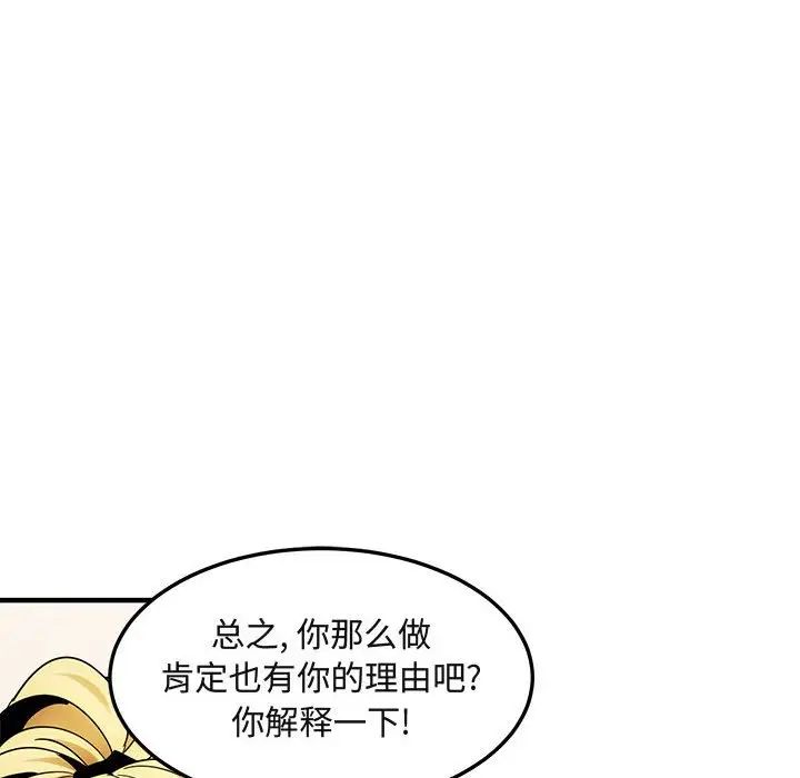 《闯入我们家的H先生》漫画最新章节第46话免费下拉式在线观看章节第【81】张图片