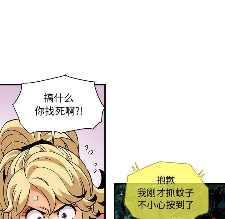 《闯入我们家的H先生》漫画最新章节第47话免费下拉式在线观看章节第【61】张图片