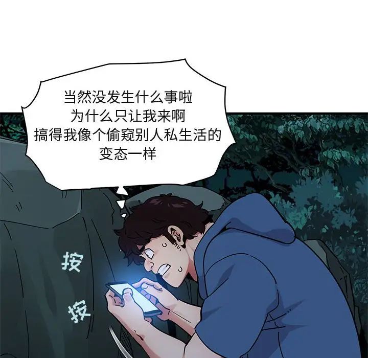 《闯入我们家的H先生》漫画最新章节第47话免费下拉式在线观看章节第【52】张图片