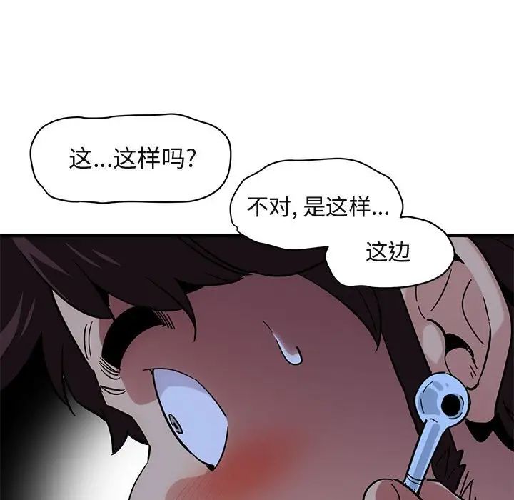 《闯入我们家的H先生》漫画最新章节第47话免费下拉式在线观看章节第【95】张图片