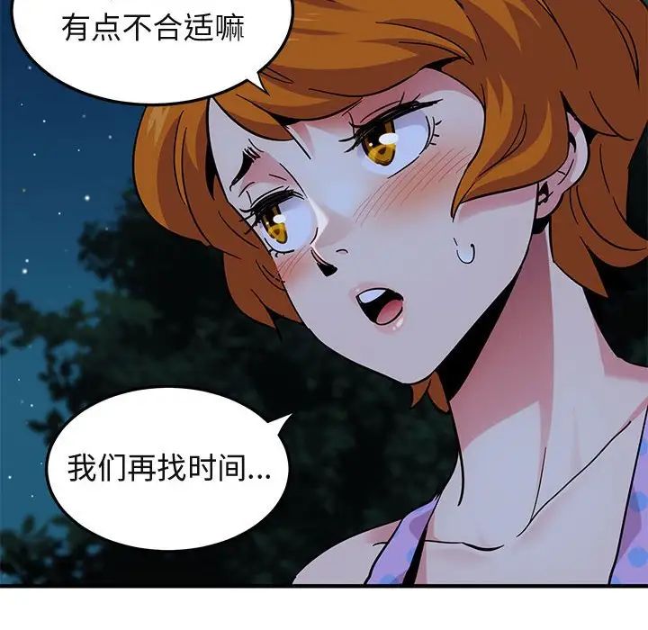 《闯入我们家的H先生》漫画最新章节第47话免费下拉式在线观看章节第【84】张图片