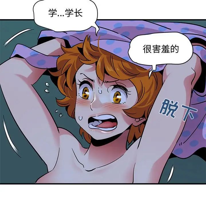 《闯入我们家的H先生》漫画最新章节第48话免费下拉式在线观看章节第【95】张图片