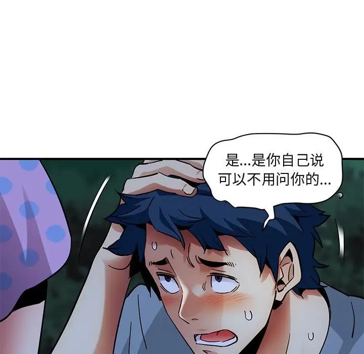 《闯入我们家的H先生》漫画最新章节第48话免费下拉式在线观看章节第【17】张图片