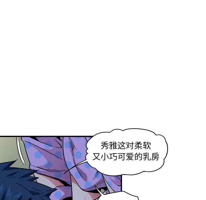 《闯入我们家的H先生》漫画最新章节第48话免费下拉式在线观看章节第【90】张图片