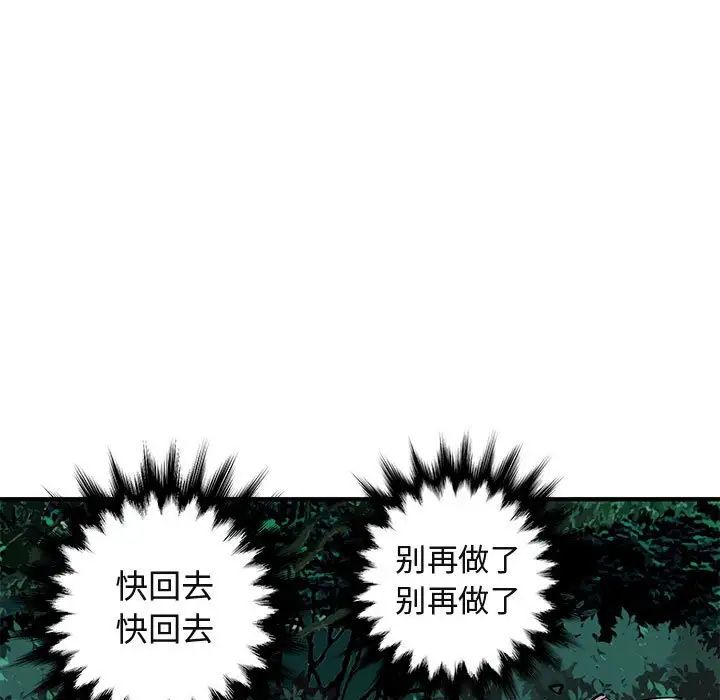 《闯入我们家的H先生》漫画最新章节第48话免费下拉式在线观看章节第【67】张图片