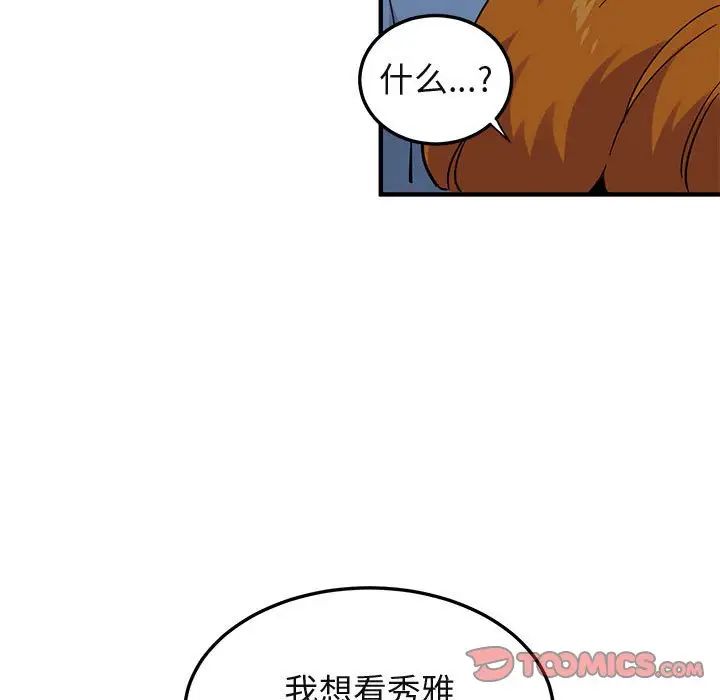 《闯入我们家的H先生》漫画最新章节第48话免费下拉式在线观看章节第【82】张图片