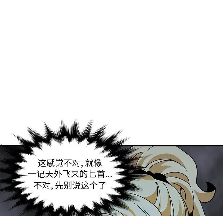 《闯入我们家的H先生》漫画最新章节第49话免费下拉式在线观看章节第【118】张图片