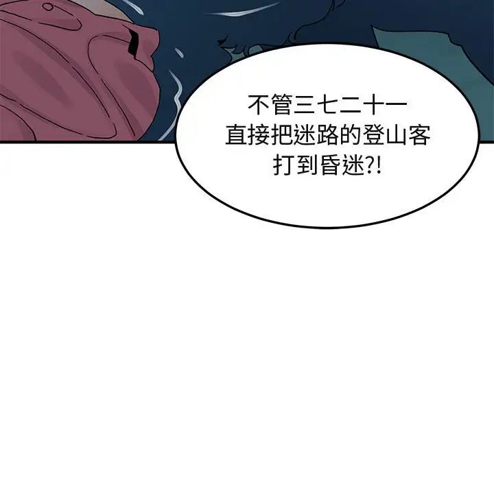 《闯入我们家的H先生》漫画最新章节第50话免费下拉式在线观看章节第【12】张图片